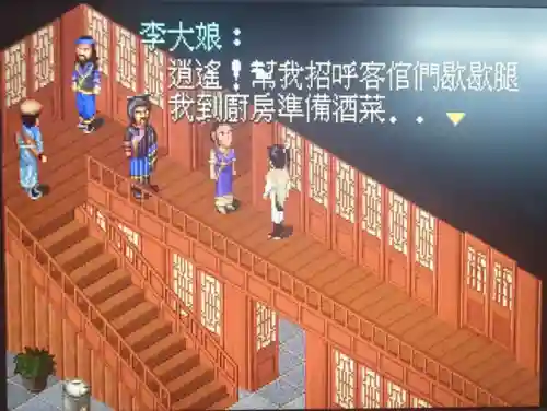 仙剑4支线攻略图文详细(仙剑四支线及委托顺序)插图48