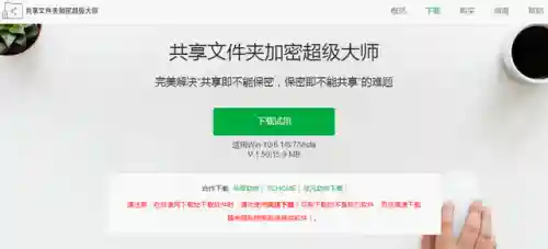 文件夹加密超级大师激活码(文档加密)插图1 文件夹加密超级大师激活码(文档加密)插图1