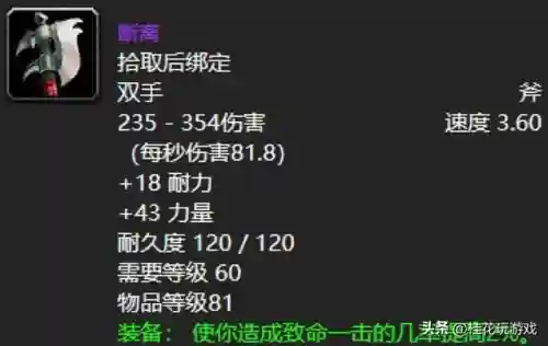 魔兽十大最美双手斧(十大名斧)插图8