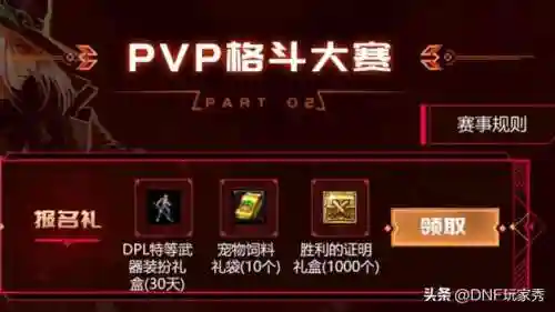 dnf武器装扮怎么获得(如何获得稀有武器装扮)插图5