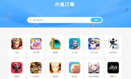 英雄联盟代练价格表2021(英雄联盟王者号价格表)插图1