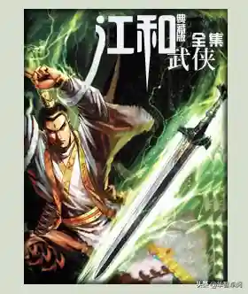 武侠小说网(旧武侠小说免费阅读)插图9