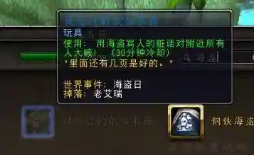 血帆海盗声望(血帆海盗崇拜能买什么)插图2