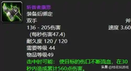 魔兽十大最美双手斧(十大名斧)插图4
