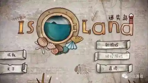 迷失岛1攻略(迷失岛二周目详细攻略)插图1