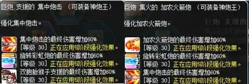 冒险岛火炮手完美核心(冒险岛火炮手超级属性怎么加)插图55