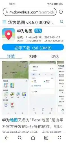 安装手机导航(哪个导航软件好用)插图1