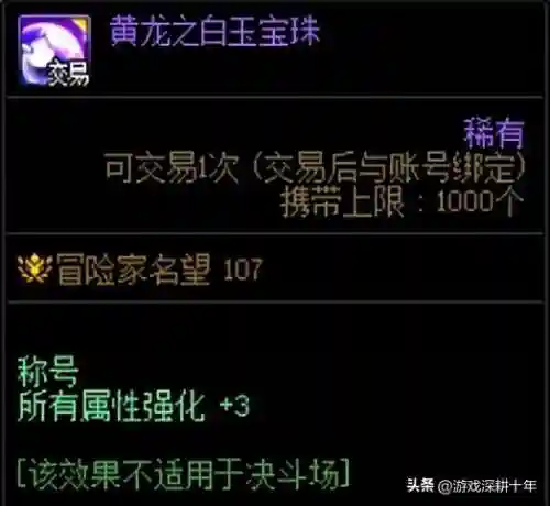 110级dnf称号附魔宝珠有哪些(DNF称号附魔什么宝珠)插图17