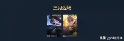 王者荣耀2020返场皮肤(王者荣耀周年庆返场皮肤上线时间一览)插图13