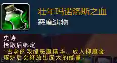 德拉诺之王数据库(wow装备数据库)插图11