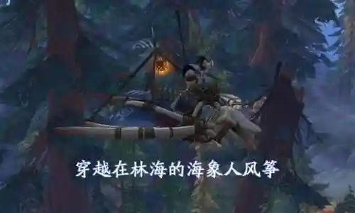 卡鲁亚克声望坐骑(怀旧服坐骑声望打折)插图5