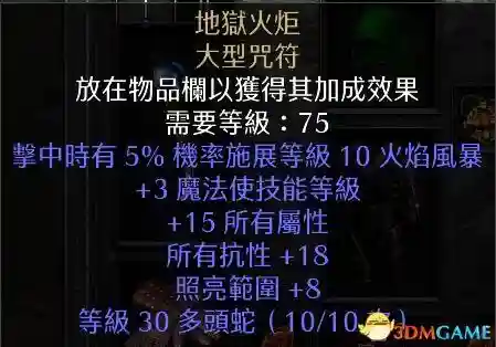 火炬之光2赌装备公式(火炬之光2红装获取方法)插图14