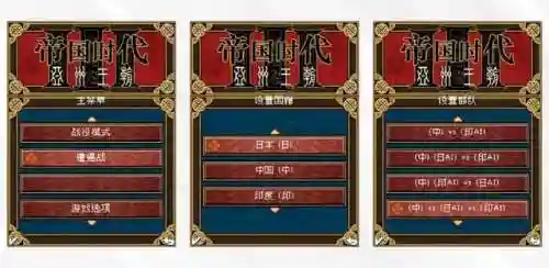 帝国时代3亚洲王朝手游(帝国时代手游官网下载)插图1