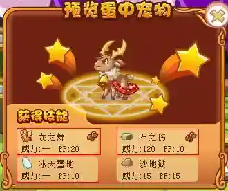 洛克王国麋鹿遗传技能表(洛克王国拉西拉巴)插图4