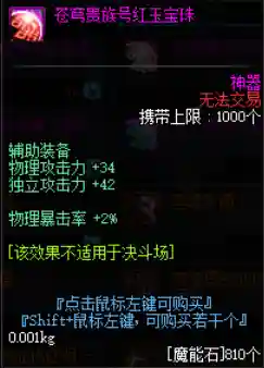dnf辅助装备附魔最好的是什么(DNF辅助装备打什么宝珠)插图2