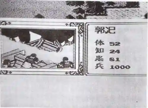 三国志2霸王的大陆中文版(fc模拟器霸王大陆安卓版)插图7