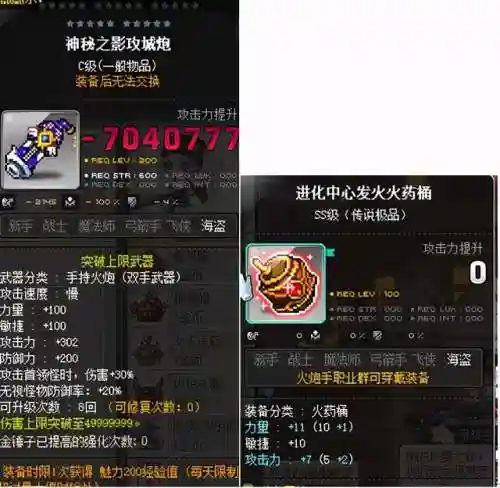冒险岛火炮手完美核心(冒险岛火炮手超级属性怎么加)插图5