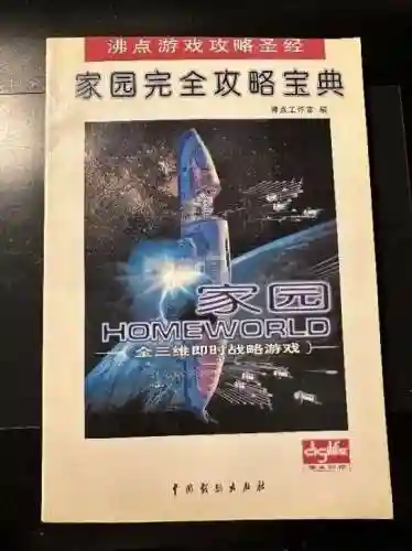 家园中文版(家园7安卓版下载)插图1