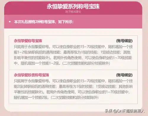 dnf51礼包2021(dnf最新礼包免费领取)插图15