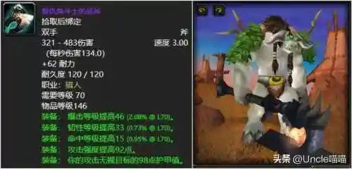 魔兽世界怀旧服双手斧排名(魔兽十大最美双手斧)插图7