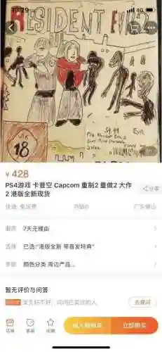 淘宝为什么要禁生化危机(生化危机8全网禁售)插图3
