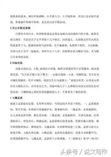 三国演义简介(三国演义的主要内容)插图5