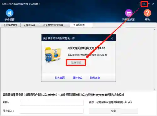 文件夹加密超级大师激活码(文档加密)插图19 文件夹加密超级大师激活码(文档加密)插图19
