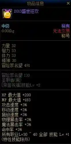 dnf2013春节套称号(dnf历年称号大全)插图3