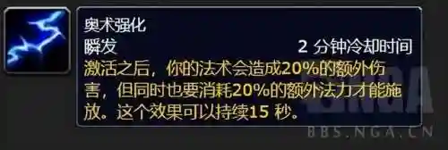 奥法天赋和输出手法(魔兽世界奥法天赋加点)插图2