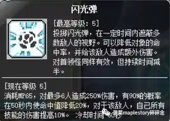 暗影双刀转职一览表(冒险岛双刀二转在哪里)插图22