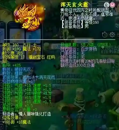神器装备适合什么阵容搭配(神器传说最强装备搭配)插图3