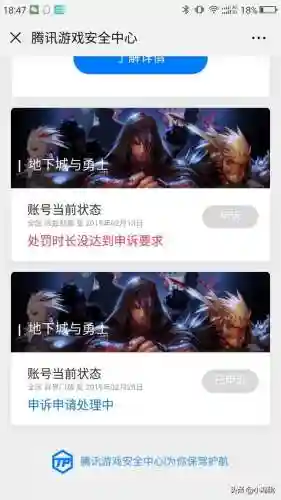 dnf永久封号申诉教程(dnf处罚查询不到但是却永封)插图6