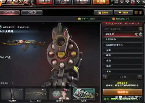 穿越火线之抽奖系统(穿越火线之最强佣兵)插图2