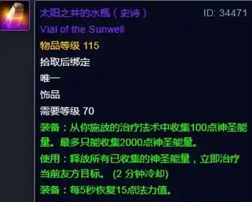 魔导师平台掉落列表(TBC5H掉落紫装大全)插图13