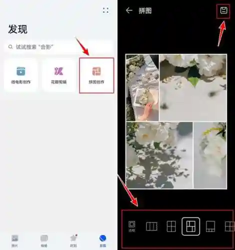 拼图软件合成照片(免费拼图软件app下载)插图4