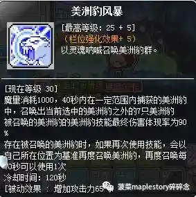 冒险岛豹弩游侠厉害吗(冒险岛豹弩稀有豹子)插图21