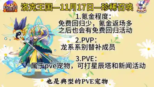 洛克王国许愿台隐藏宠物(洛克王国7天vip必抓宠物)插图6