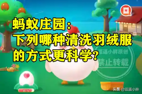 娃娃鱼蚂蚁庄园(蚂蚁小鸡庄园今日答案)插图2