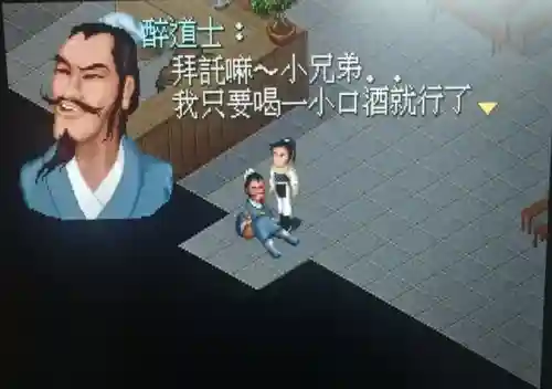 仙剑4支线攻略图文详细(仙剑四支线及委托顺序)插图67