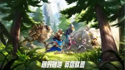 英雄联盟手游内测奖励(内测手游)