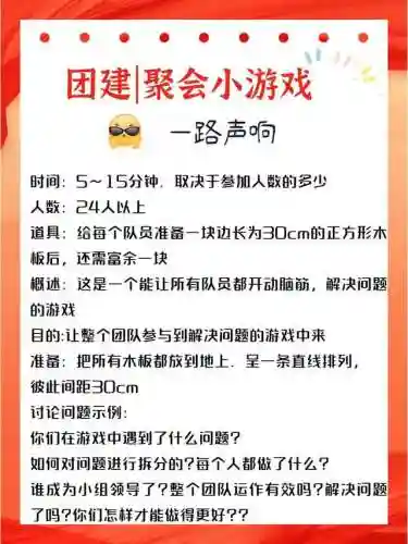 抖音最火的团建游戏(公司搞团建有哪些活动啊)插图8 抖音最火的团建游戏(公司搞团建有哪些活动啊)插图8