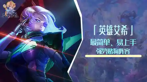 巨鳄突袭阵容搭配图(新版本最强阵容)