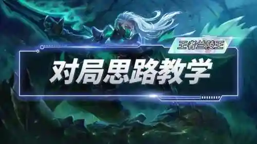 兰陵王的阵容搭配最新(兰陵王最强玩法)插图4