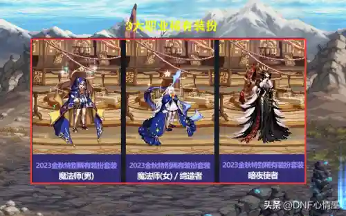 暗夜使者天空套(dnf天空套1到12套外观图片)