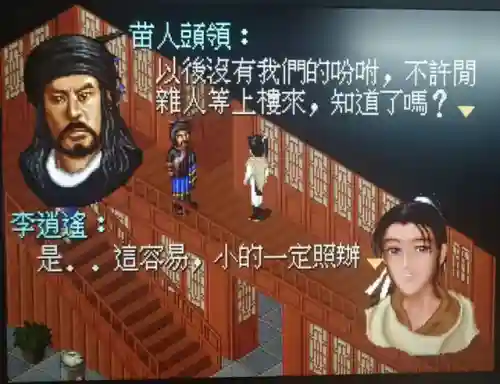 仙剑4支线攻略图文详细(仙剑四支线及委托顺序)插图50