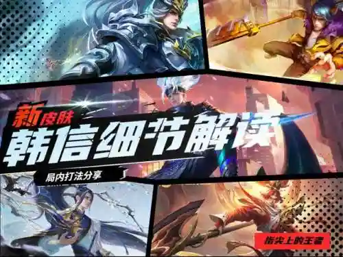 国服韩信阵容搭配(韩信适合什么阵容)插图1