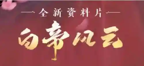 剑网3缘起和剑网3区别(剑网3缘起手机客户端)插图4