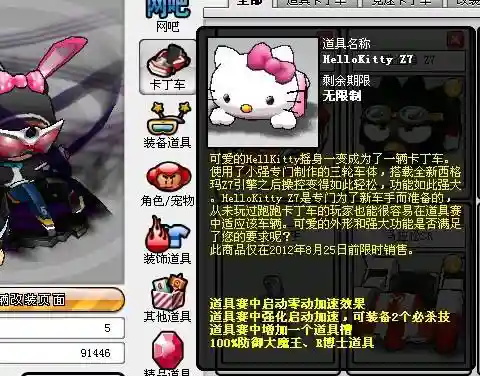 跑跑卡丁车车辆图鉴(跑跑卡丁车各类道具介绍)插图5