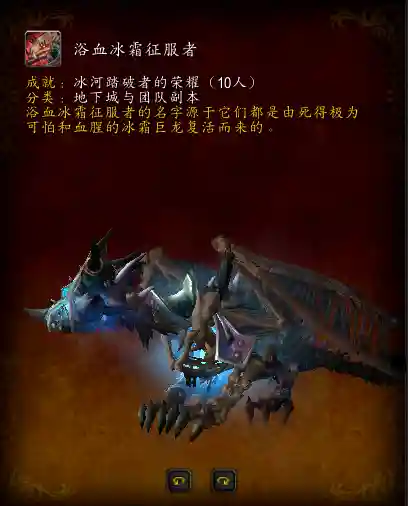 冰冠堡垒成就龙攻略(25人ICC成就龙)插图3