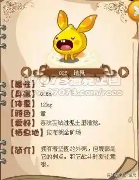 洛克王国萌宠出没(洛克王国所有年费宠物)插图2